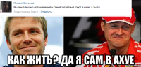  как жить? да я сам в ахуе