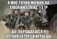 а мне точно можно на siberian strike #3 !? да! обращаешся к организатору и играешь