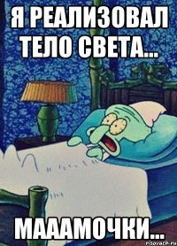 я реализовал тело света... мааамочки...