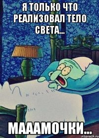 я только что реализовал тело света... мааамочки...