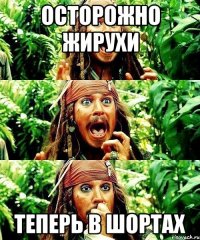 осторожно жирухи теперь в шортах