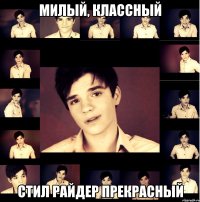 милый, классный стил райдер прекрасный