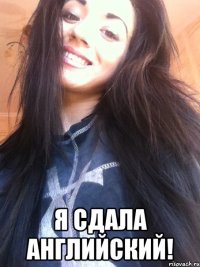  я сдала английский!
