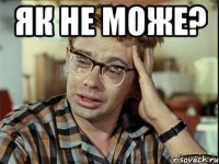 як не може? 