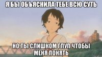 я бы объяснила тебе всю суть но ты слишком глуп чтобы меня понять