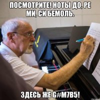 посмотрите! ноты до, ре ми, си бемоль. здесь же g#m7b5!