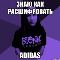 знаю как расшифровать adidas