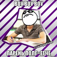 воу воу воу парень полг=егче