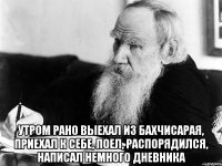  утром рано выехал из бахчисарая, приехал к себе, поел, распорядился, написал немного дневника