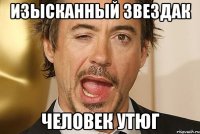 изысканный звездак человек утюг