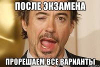 после экзамена прорешаем все варианты