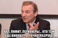  кхл, лимит, легионеры... кто там еще виноват. а, точно, разруха!