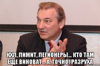  кхл, лимит, легионеры... кто там еще виноват... а, точно! разруха