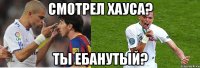смотрел хауса? ты ебанутый?