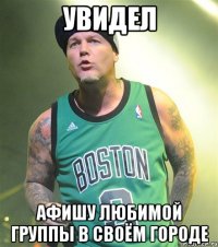 увидел афишу любимой группы в своём городе