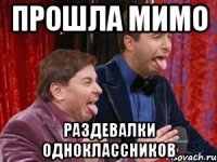 прошла мимо раздевалки одноклассников
