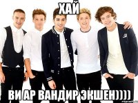 хай ви ар вандир экшен))))