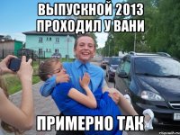 выпускной 2013 проходил у вани примерно так