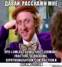  про i-umlaut, vowel shift, germanic fracture, oe breaking, diphthongisation, contraction и back mutation