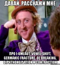  про i-umlaut, vowel shift, germanic fracture, oe breaking, diphthongisation и contraction