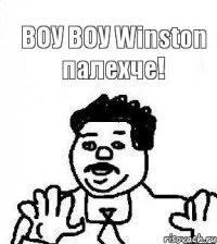 ВОУ ВОУ Winston палехче!