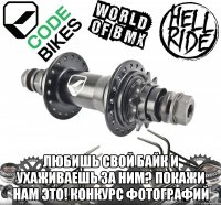  любишь свой байк и ухаживаешь за ним? покажи нам это! конкурс фотографий