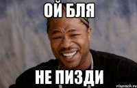 ой бля не пизди