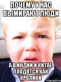 почему у нас вымирают люди а в индии и китае плодятся как кролики