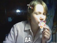 ... да..