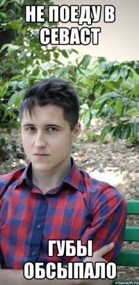не поеду в севаст губы обсыпало