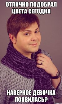 отлично подобрал цвета сегодня наверное девочка появилась?