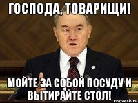 господа, товарищи! мойте за собой посуду и вытирайте стол!