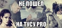 не пошел на тусу pro