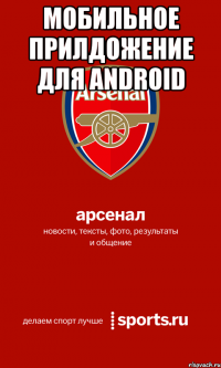 мобильное прилдожение для android 