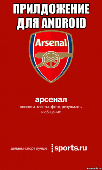 прилдожение для android 