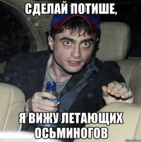 сделай потише, я вижу летающих осьминогов
