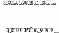 эээм...да в общем ничего... иди тренируйся дальше