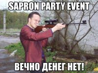 sapron party event вечно денег нет!