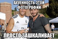 ахуенность этой фотографии просто зашкаливает