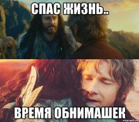 спас жизнь.. время обнимашек