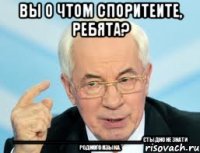 вы о чтом споритеите, ребята? __________________________________________стыдно не знати родного языка.