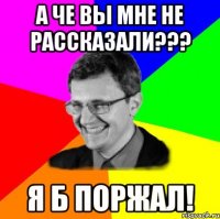 а че вы мне не рассказали??? я б поржал!