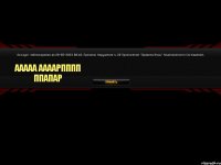 ааааа ААААРПППП ппапар