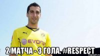  2 матча - 3 гола. #respect