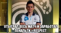  отыграл весь матч и заработал пенальти #respect