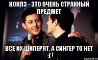 коклз - это очень странный предмет все их шиперят, а сингер то нет :(