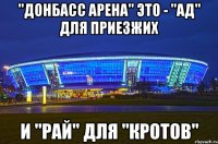 "донбасс арена" это - "ад" для приезжих и "рай" для "кротов"