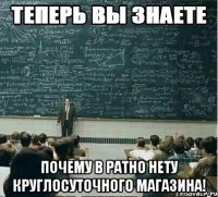  почему в ратно нету круглосуточного магазина!