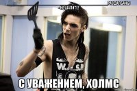 ____________________________________________раздалбаны - не шалите! с уважением, холмс