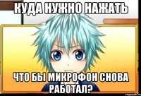 куда нужно нажать что бы микрофон снова работал?